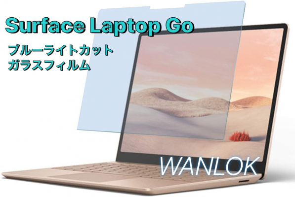 WANLOK、『Microsoft Surface Laptop Go 12.4インチ 2020』専用のブルーライトカット版液晶保護ガラスフィルムをAmazonにてご予約開始